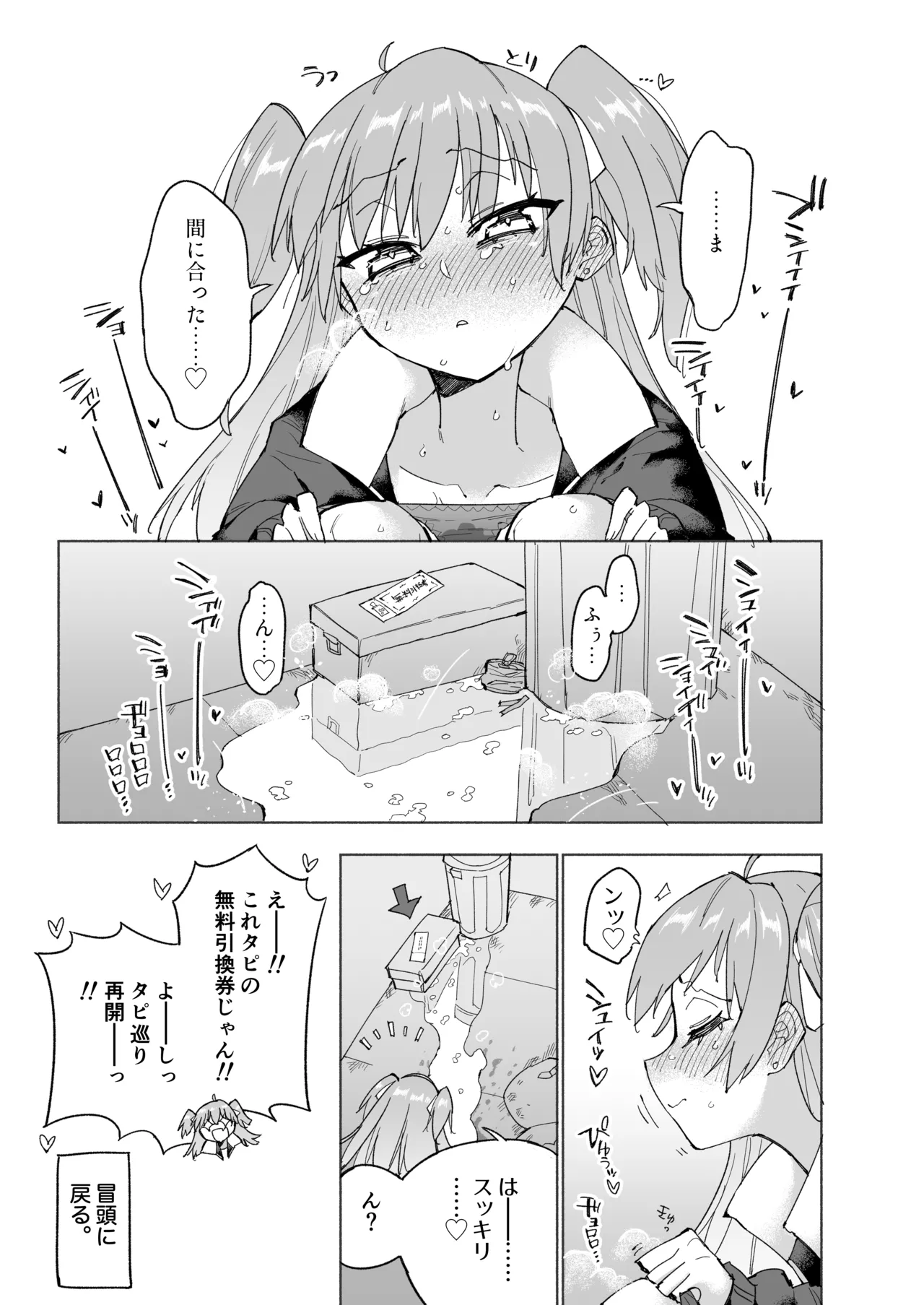 限界合尿 Page.67