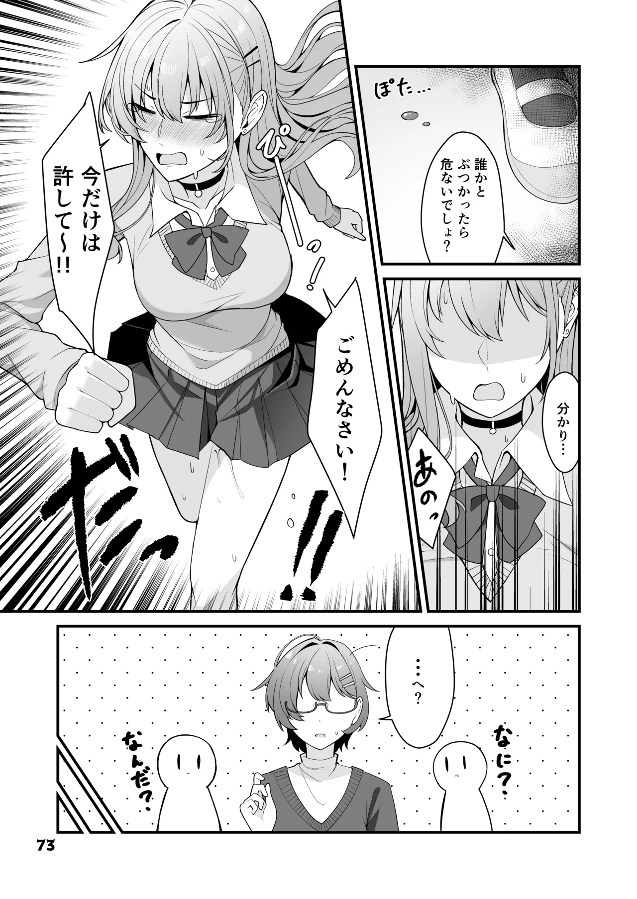 限界合尿 Page.73