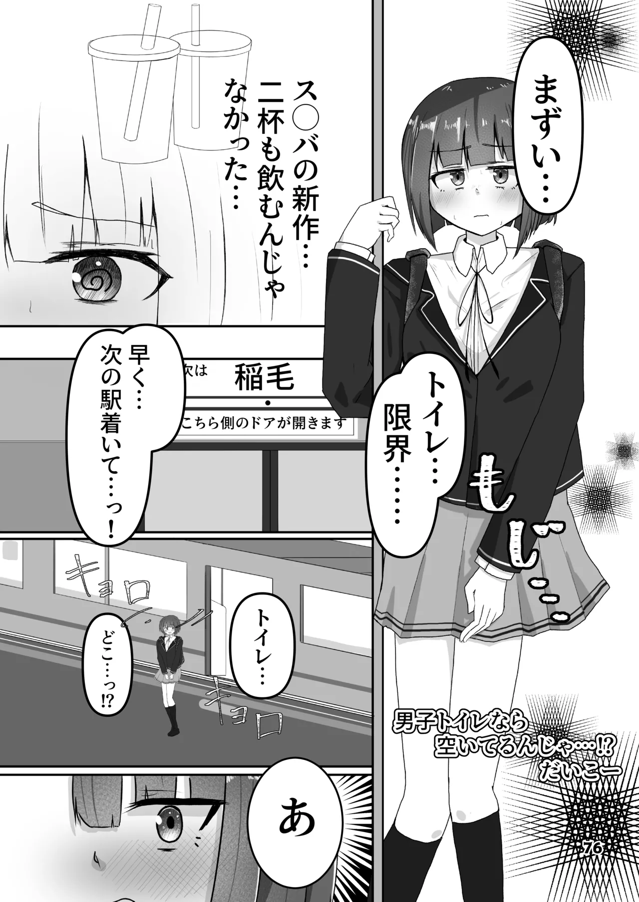 限界合尿 Page.76