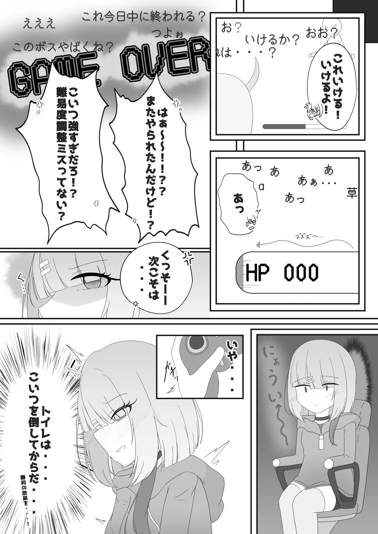 限界合尿 Page.85