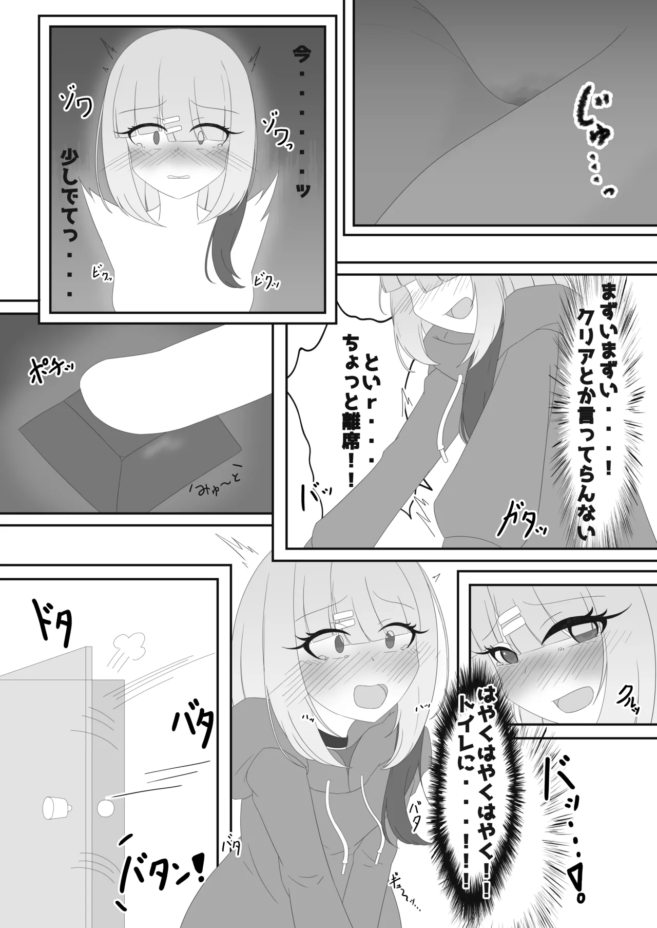 限界合尿 Page.87
