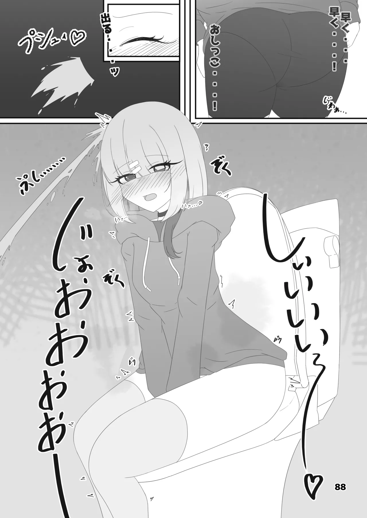 限界合尿 Page.88