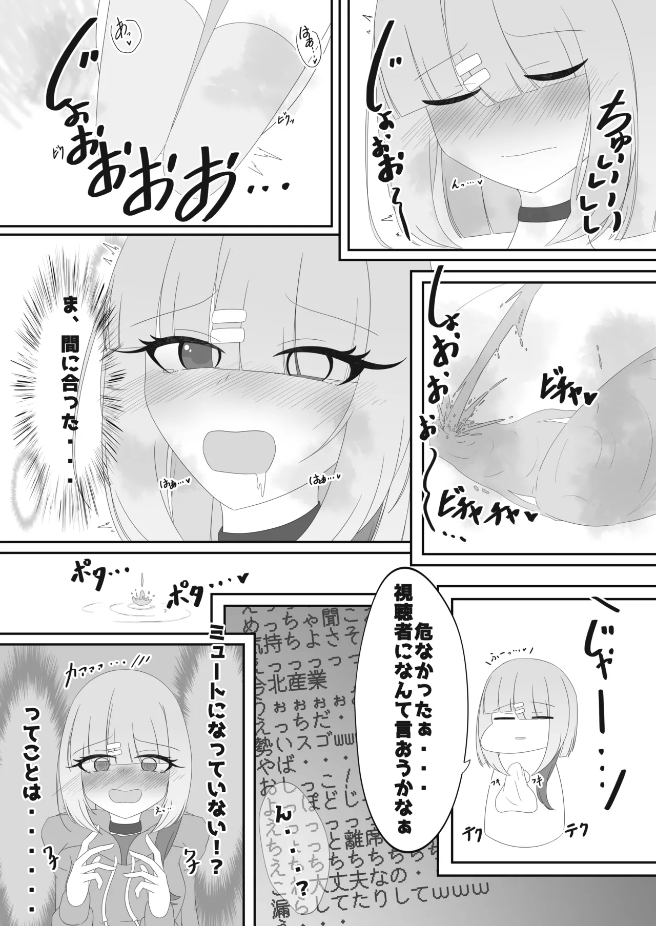 限界合尿 Page.89
