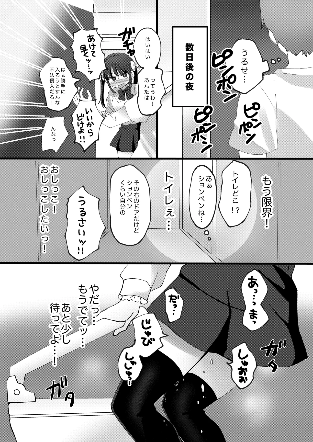 限界合尿 Page.91