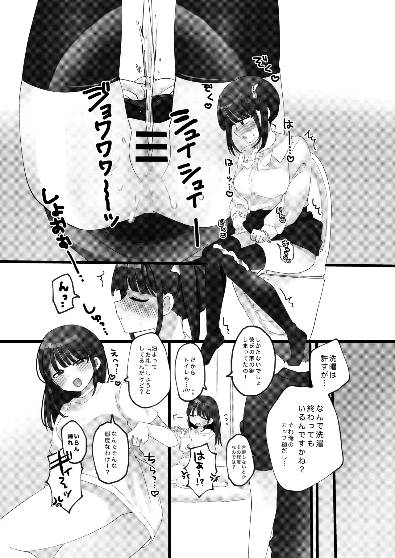 限界合尿 Page.93