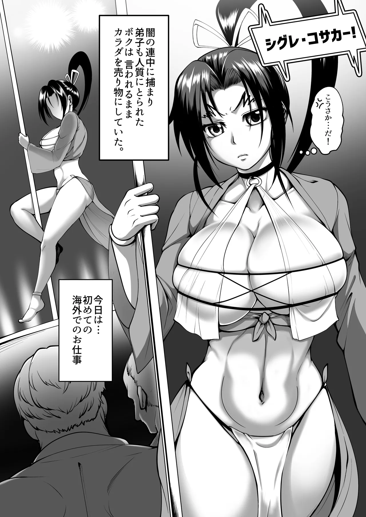 心屠拷憐惨 曲序〜お仕事地獄篇〜 Page.4