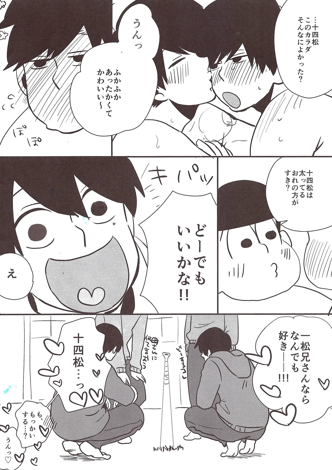 Fat warning Jyushimatsu x Ichimatsu Adults 0 yen – Osomatsu-San dj Page.16