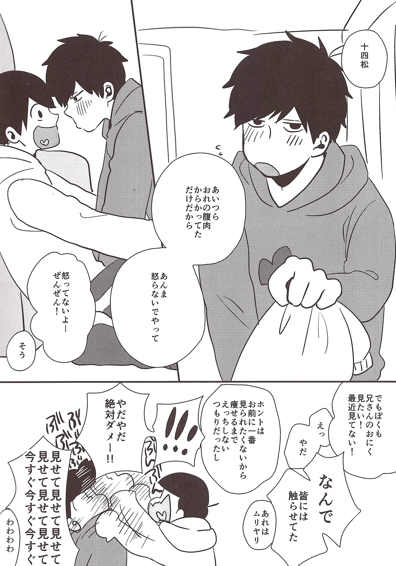 Fat warning Jyushimatsu x Ichimatsu Adults 0 yen – Osomatsu-San dj Page.8