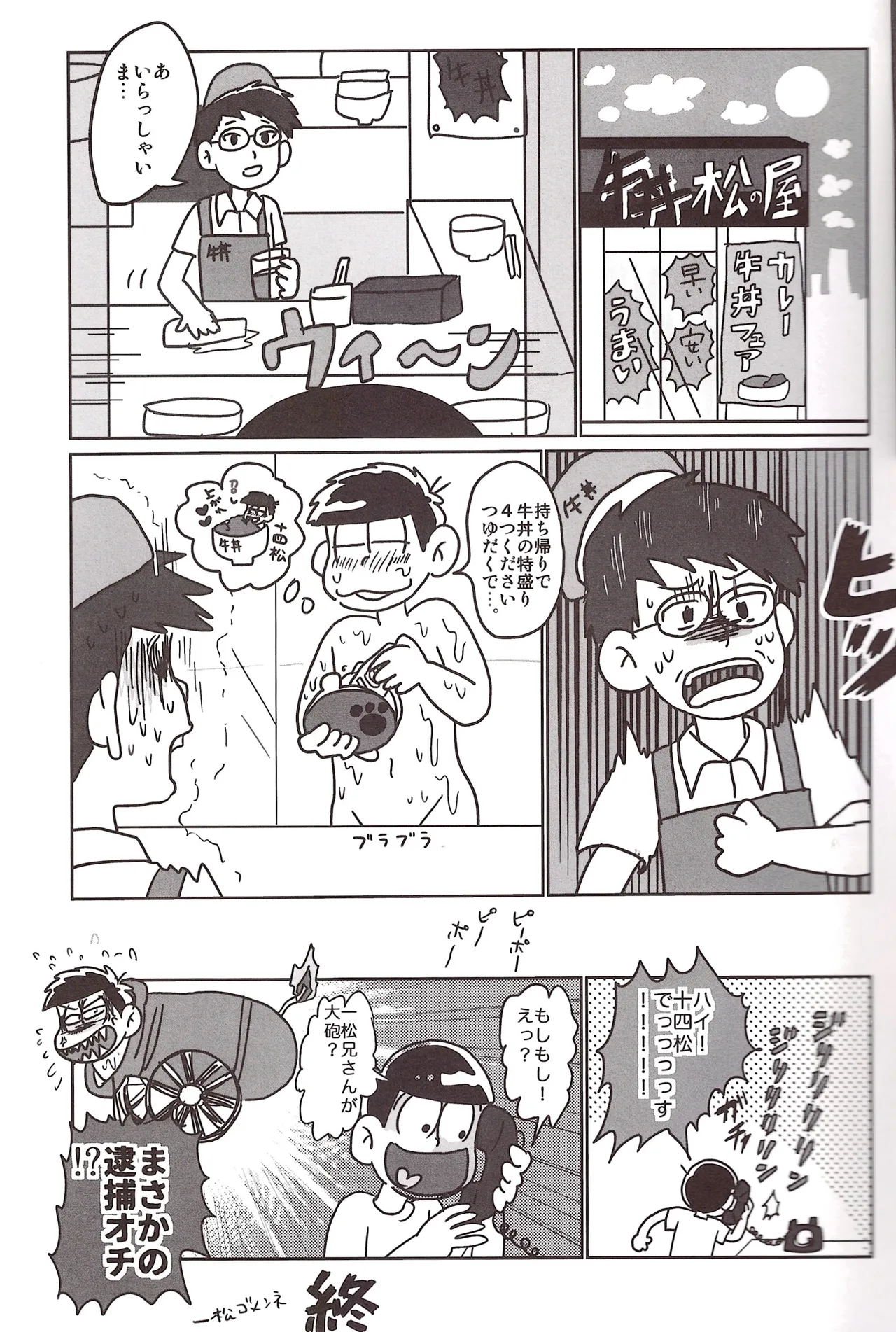 Borrow your ass! – Osomatsu-San dj Page.11
