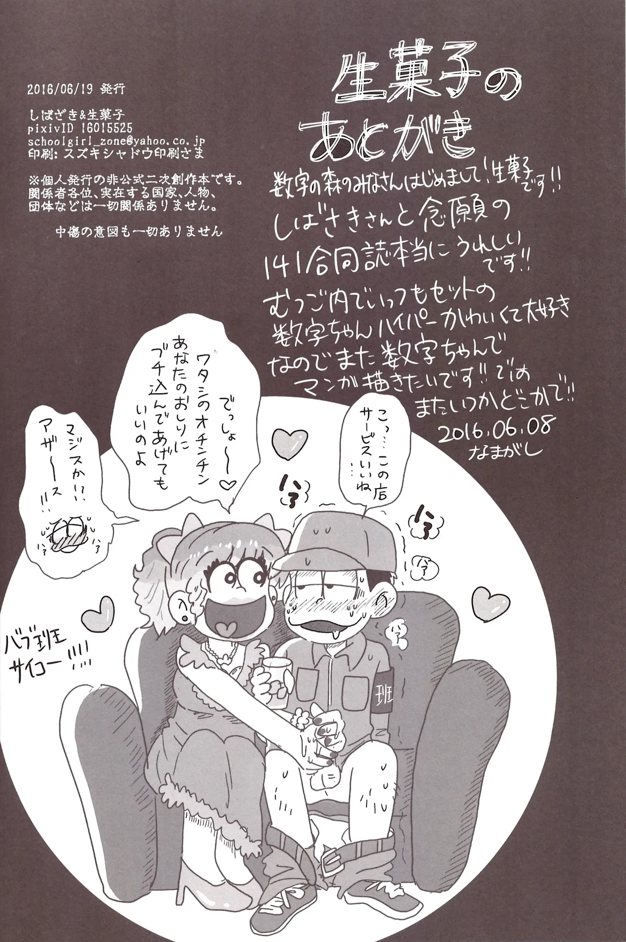 Borrow your ass! – Osomatsu-San dj Page.12