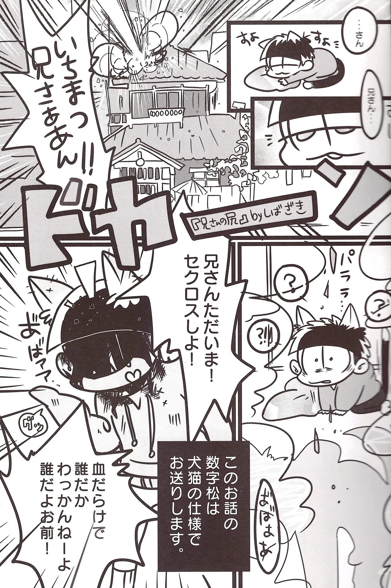 Borrow your ass! – Osomatsu-San dj Page.13
