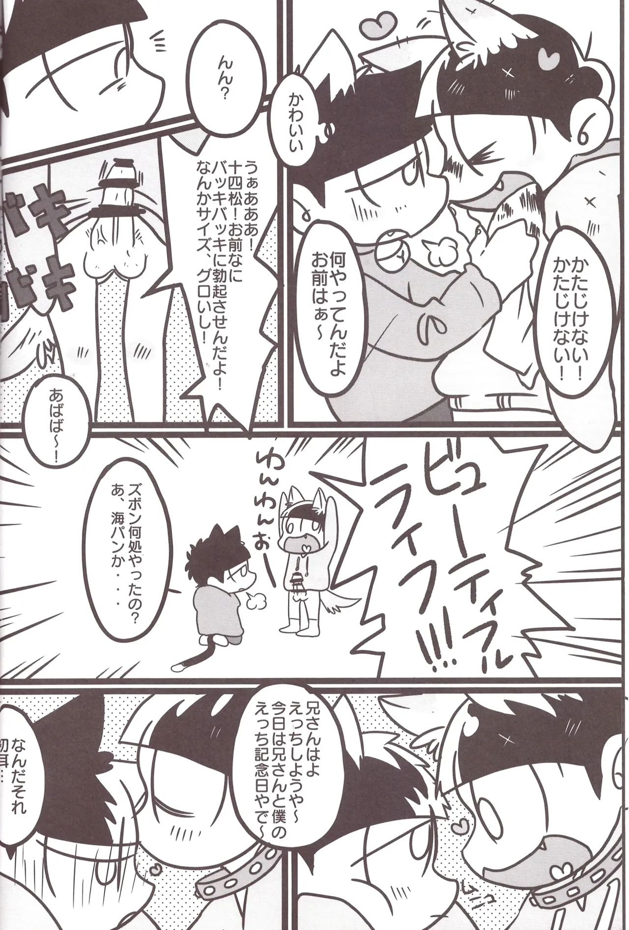 Borrow your ass! – Osomatsu-San dj Page.14