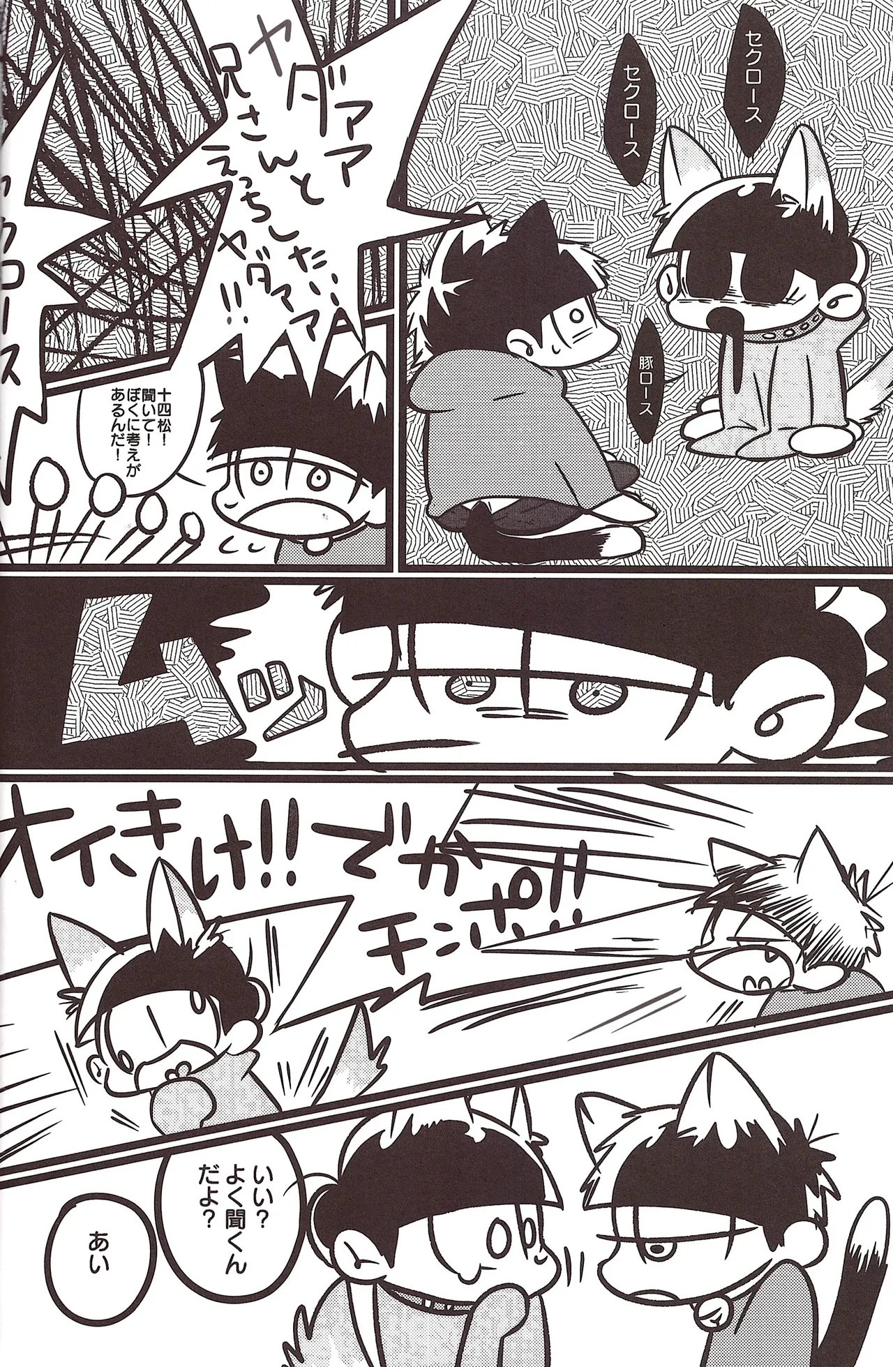 Borrow your ass! – Osomatsu-San dj Page.16