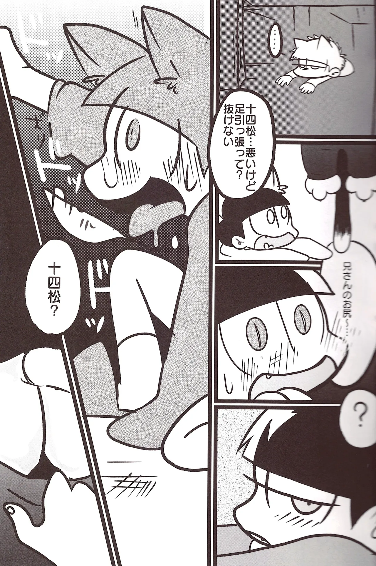 Borrow your ass! – Osomatsu-San dj Page.19