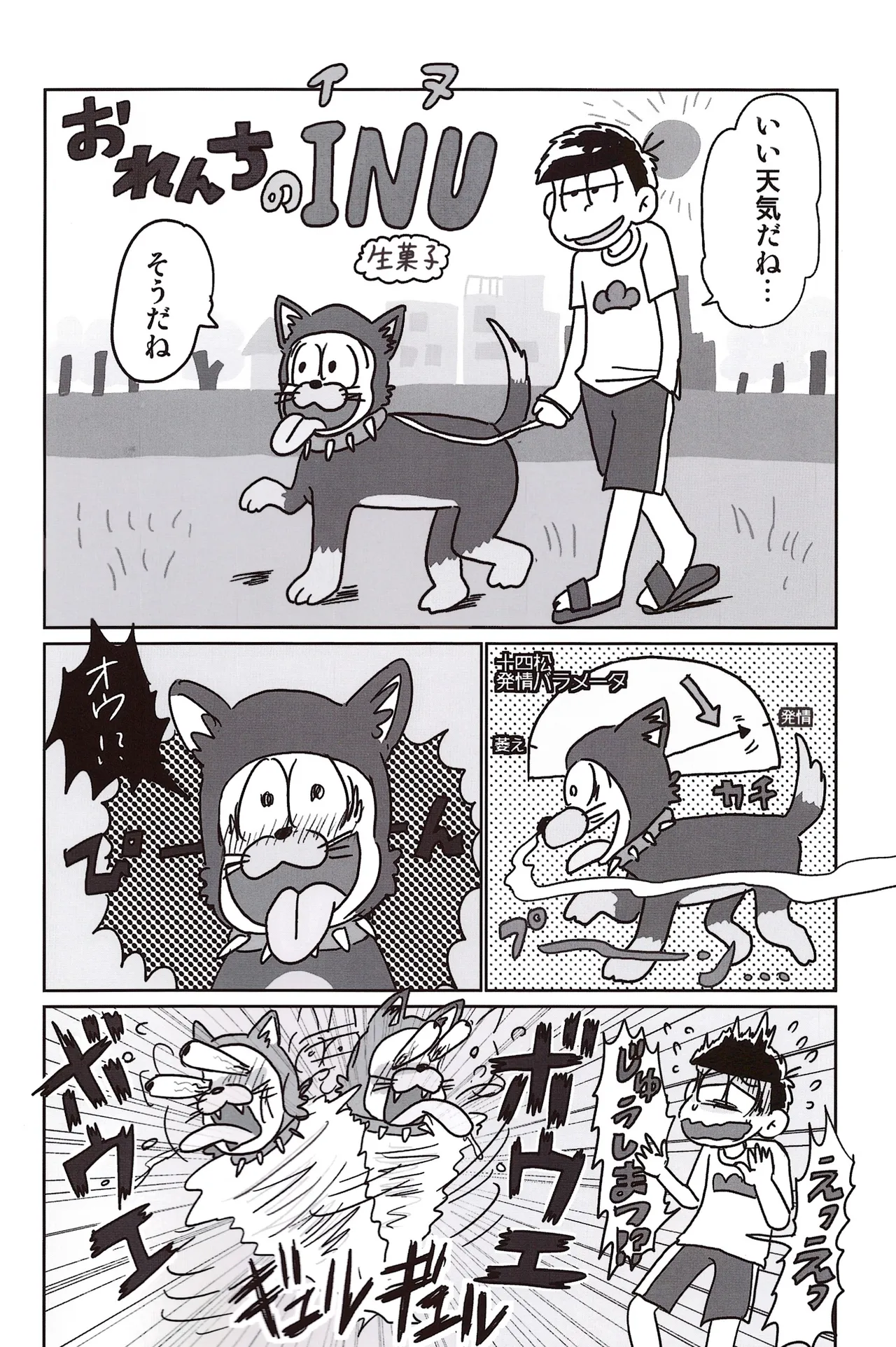 Borrow your ass! – Osomatsu-San dj Page.2