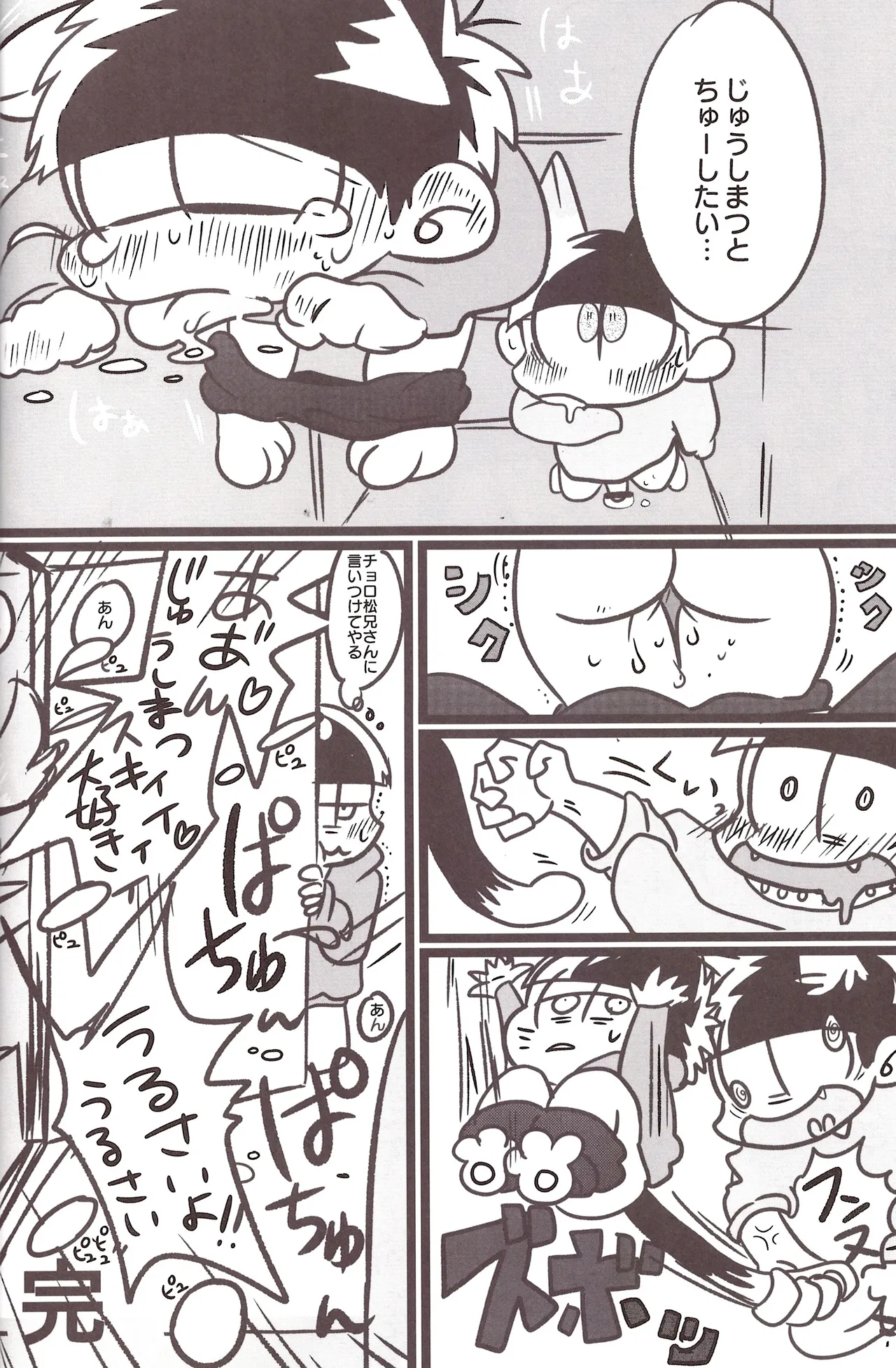 Borrow your ass! – Osomatsu-San dj Page.22
