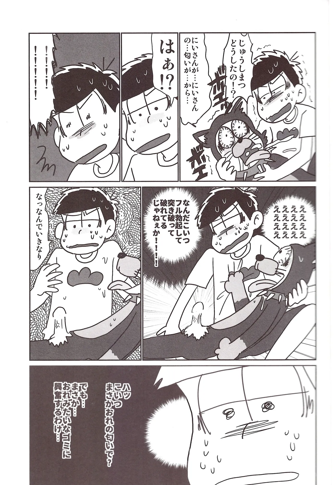Borrow your ass! – Osomatsu-San dj Page.3