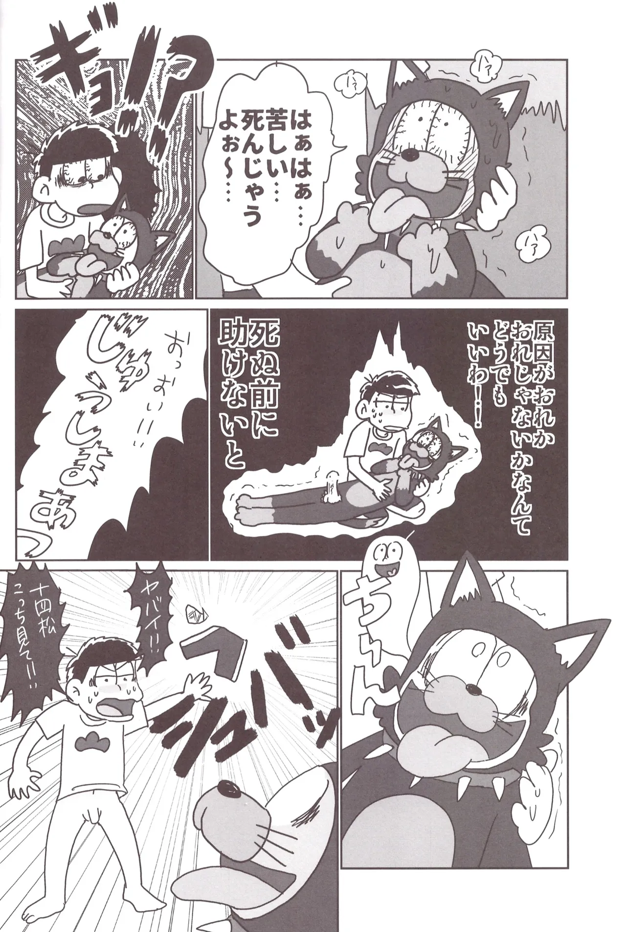 Borrow your ass! – Osomatsu-San dj Page.4