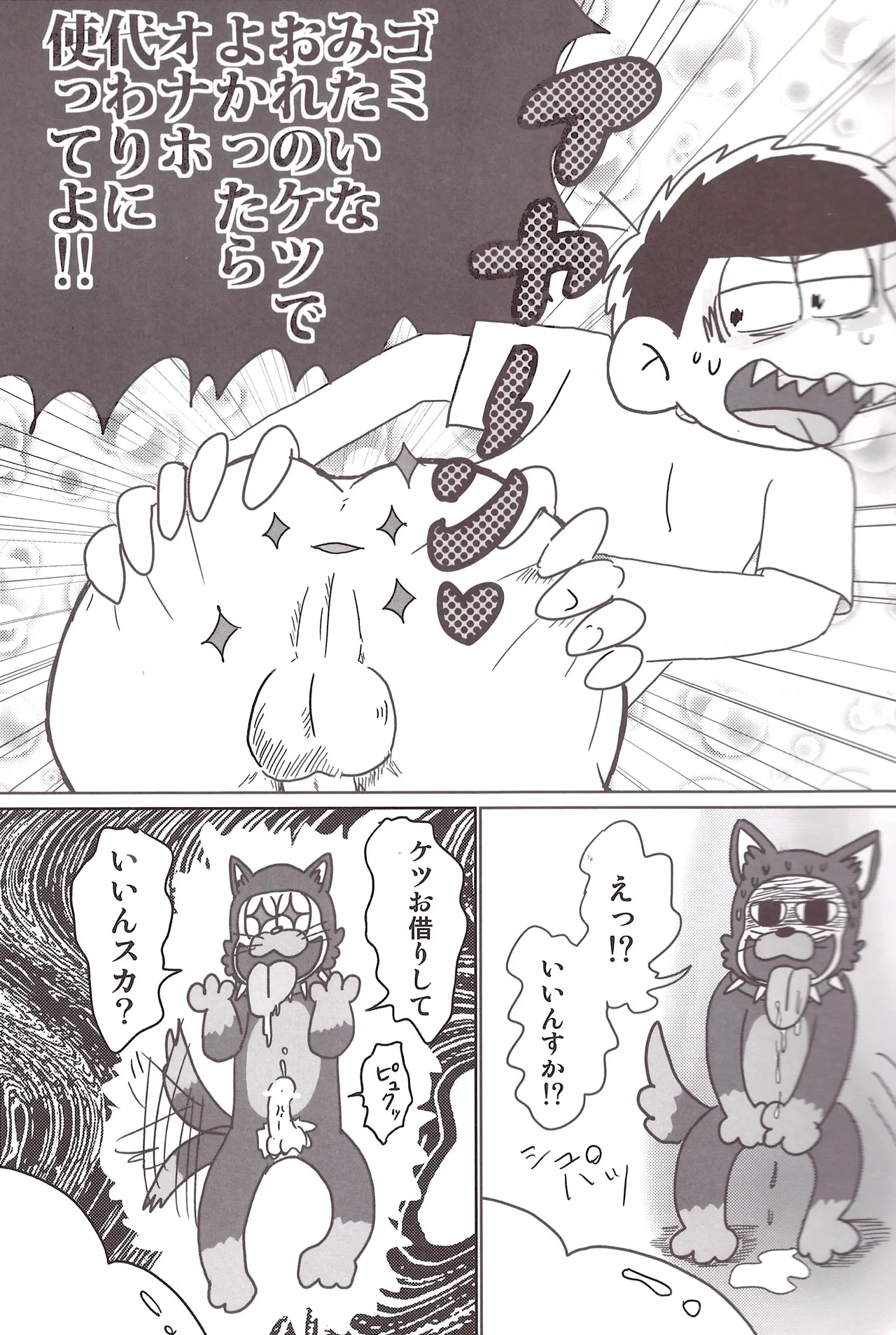 Borrow your ass! – Osomatsu-San dj Page.5