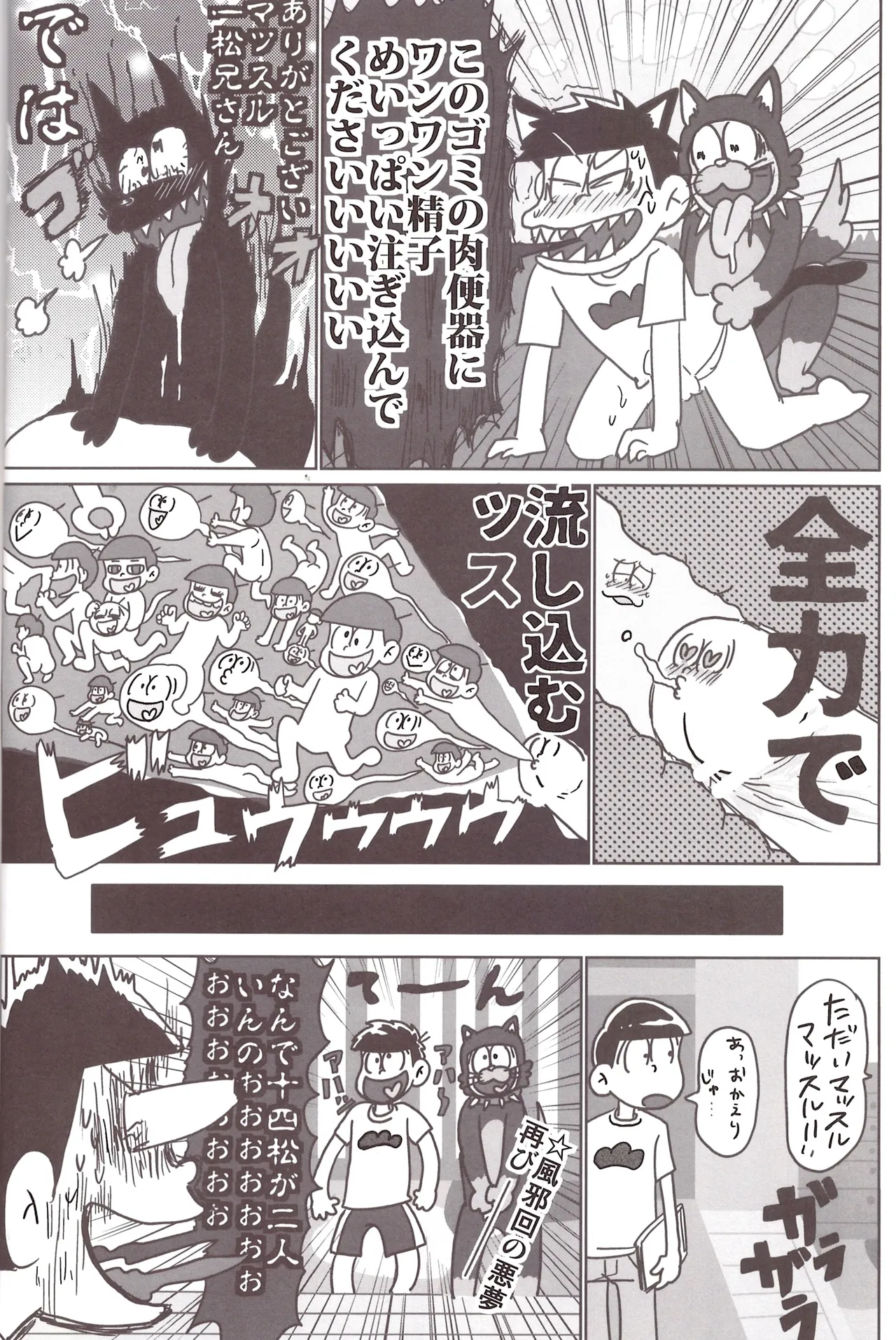 Borrow your ass! – Osomatsu-San dj Page.8