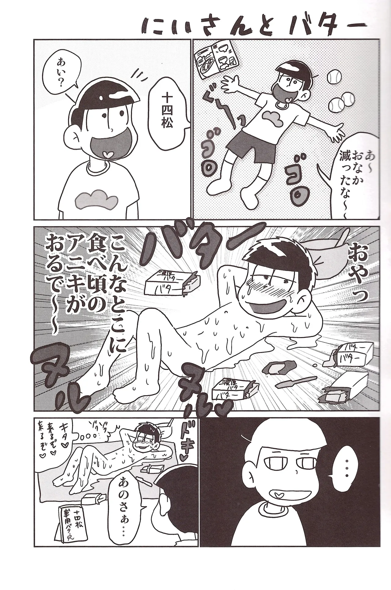 Borrow your ass! – Osomatsu-San dj Page.9