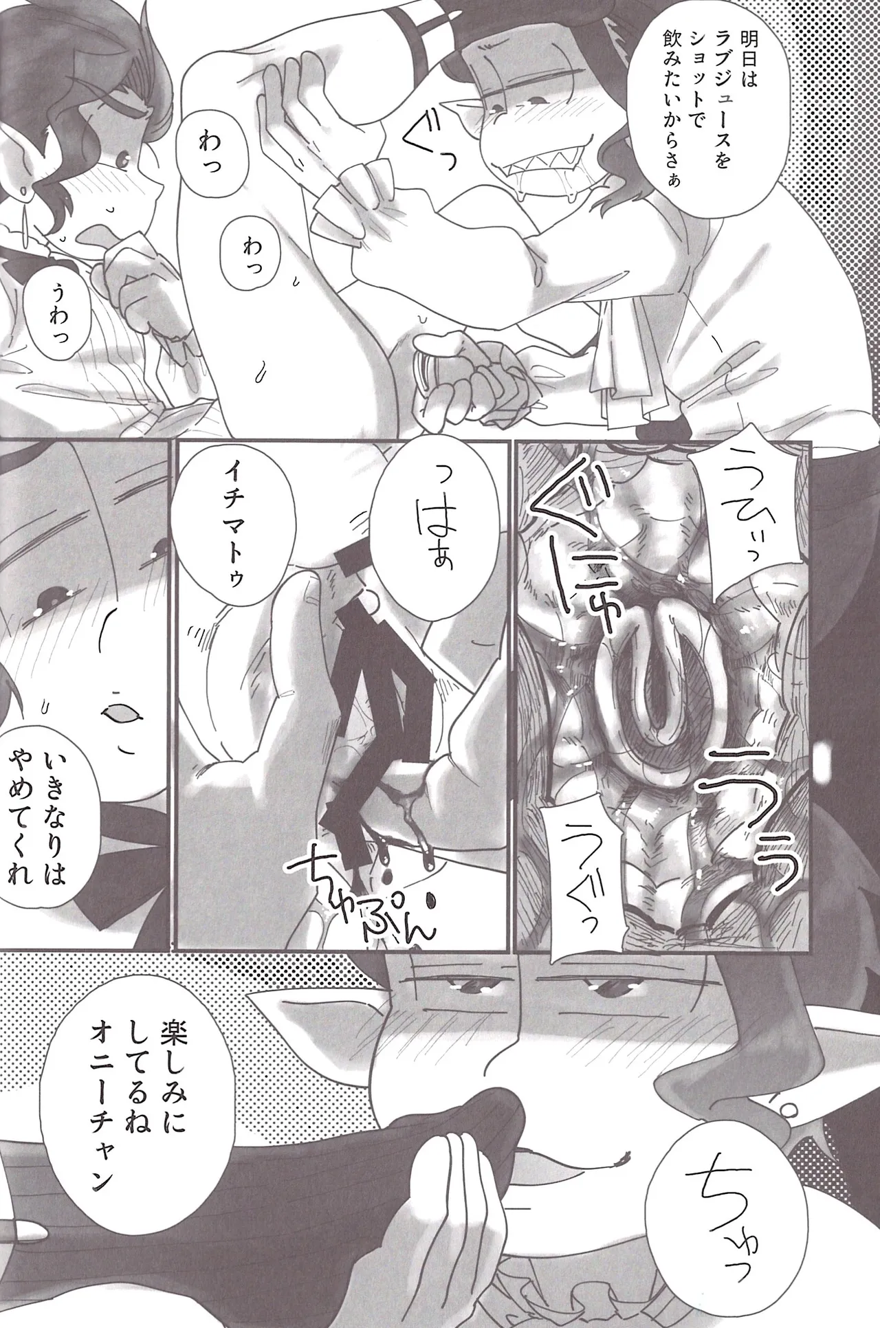 Aberrant Sexual Propensity – Osomatsu-San dj Page.21