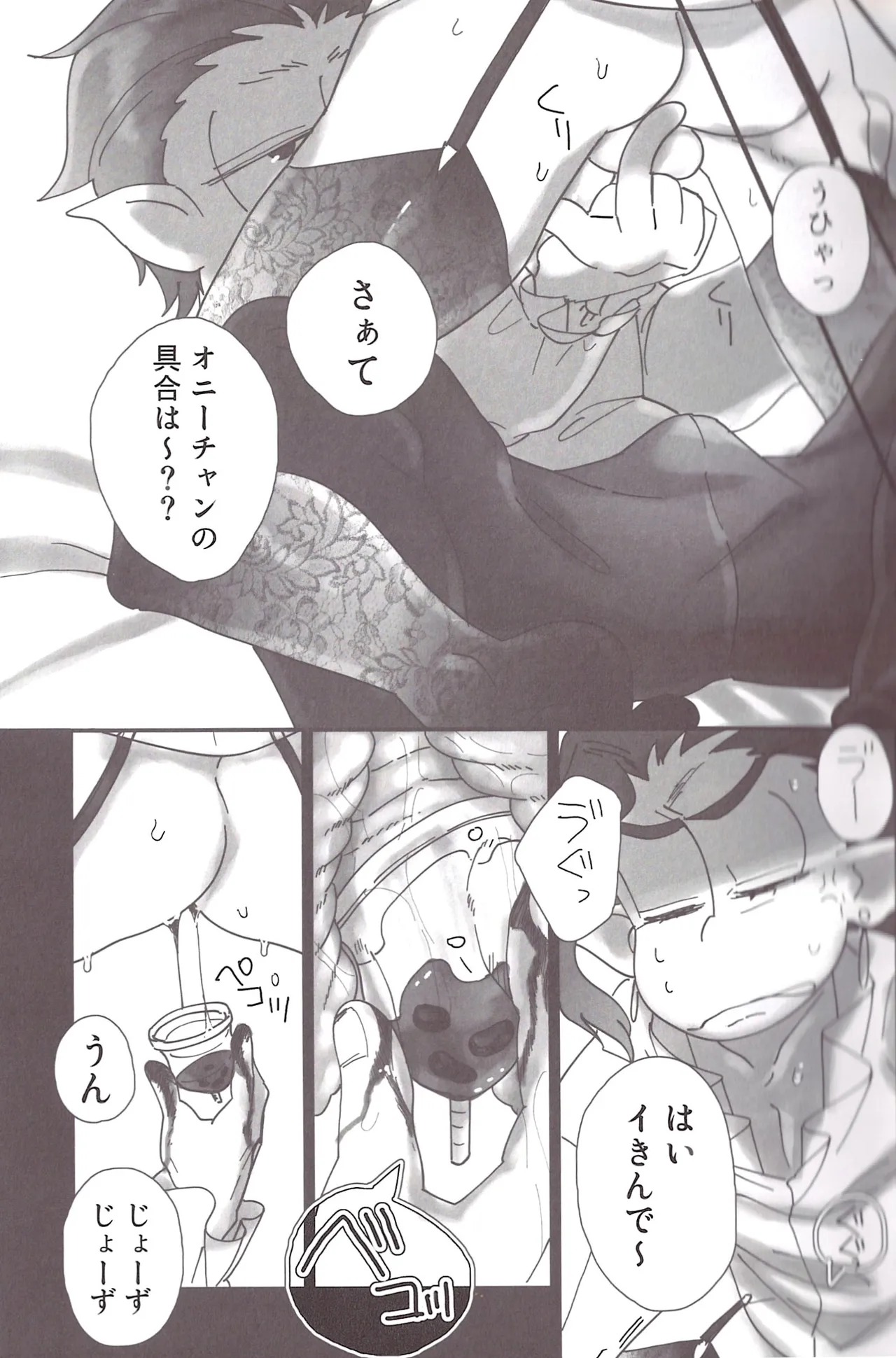 Aberrant Sexual Propensity – Osomatsu-San dj Page.22