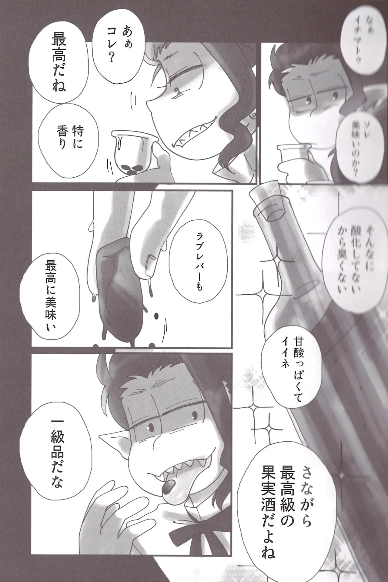 Aberrant Sexual Propensity – Osomatsu-San dj Page.24