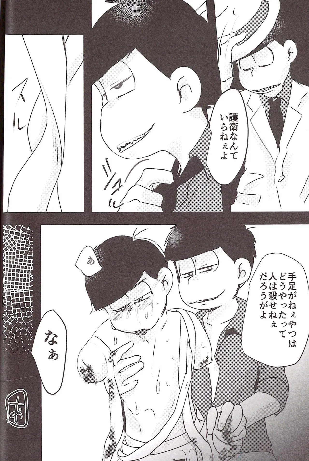 Aberrant Sexual Propensity – Osomatsu-San dj Page.45