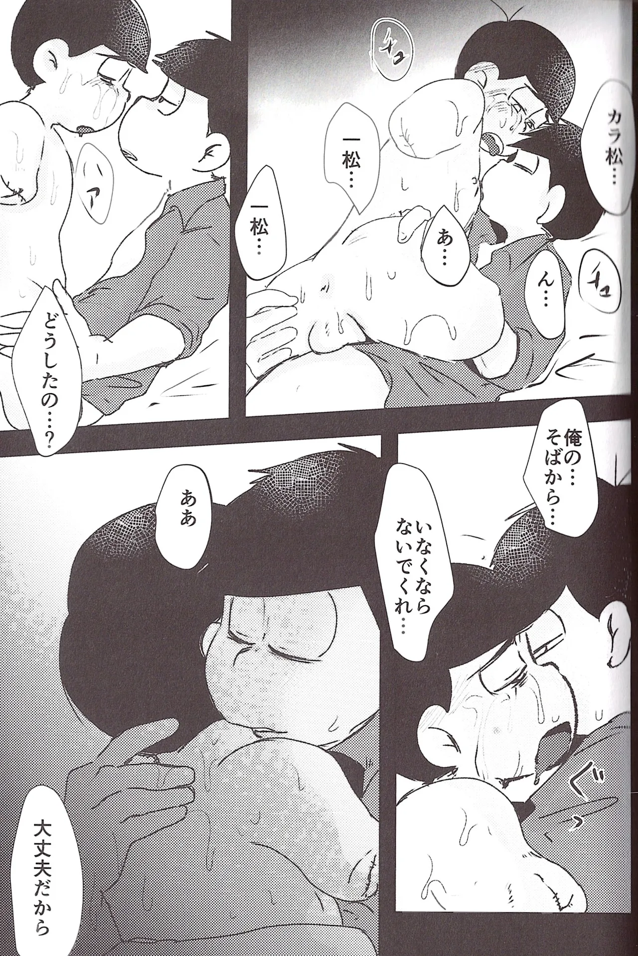 Aberrant Sexual Propensity – Osomatsu-San dj Page.46