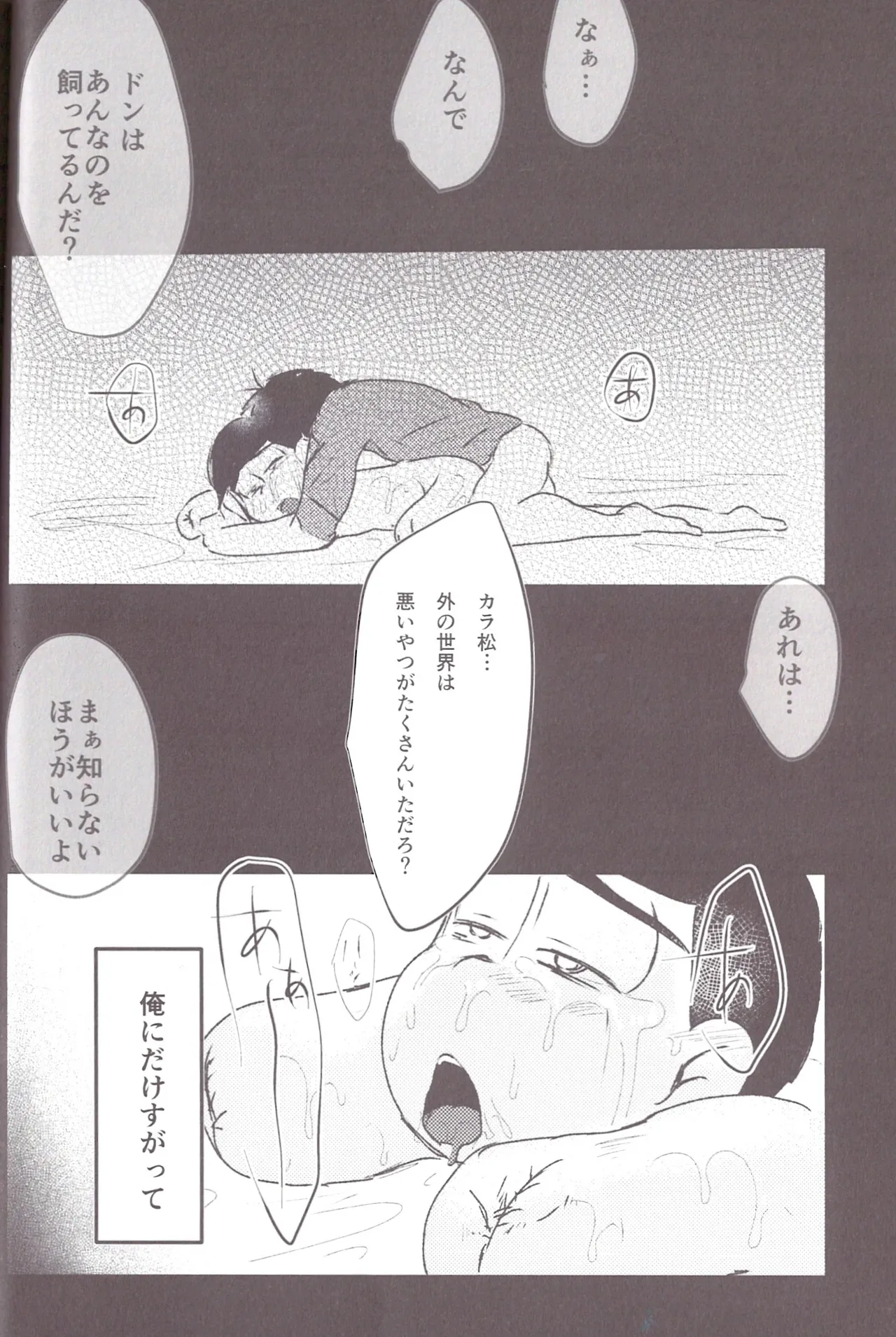 Aberrant Sexual Propensity – Osomatsu-San dj Page.47