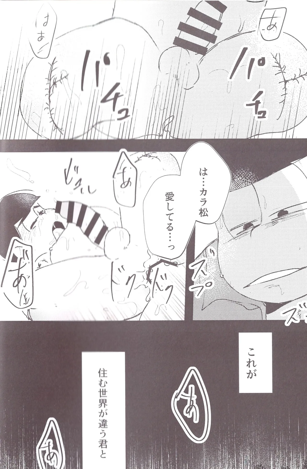 Aberrant Sexual Propensity – Osomatsu-San dj Page.49
