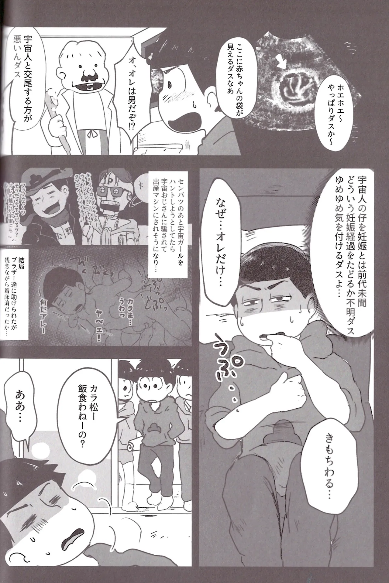 Aberrant Sexual Propensity – Osomatsu-San dj Page.53