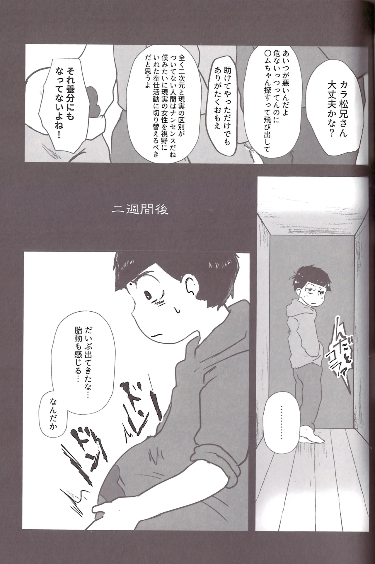 Aberrant Sexual Propensity – Osomatsu-San dj Page.54