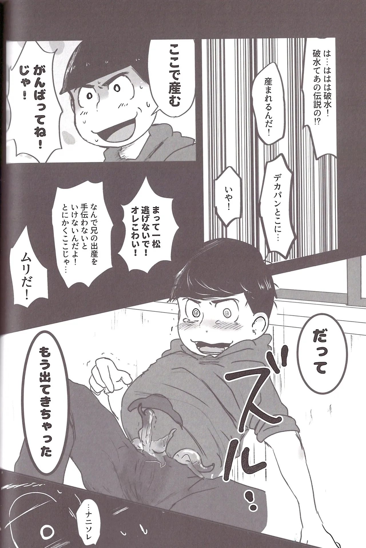 Aberrant Sexual Propensity – Osomatsu-San dj Page.57