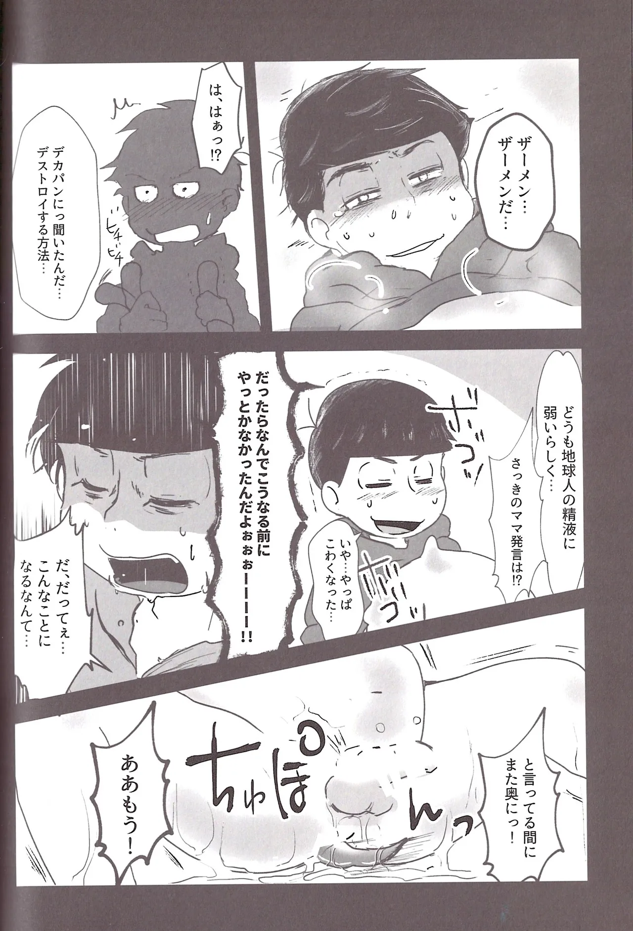 Aberrant Sexual Propensity – Osomatsu-San dj Page.65