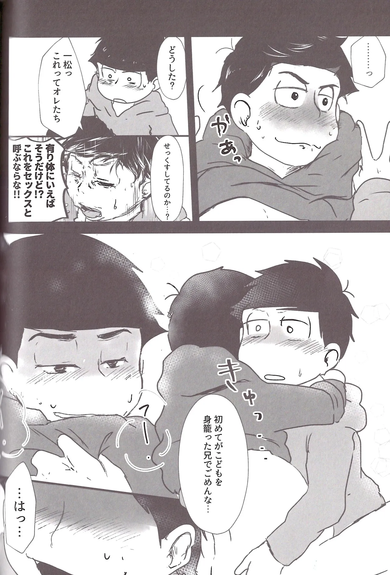 Aberrant Sexual Propensity – Osomatsu-San dj Page.69