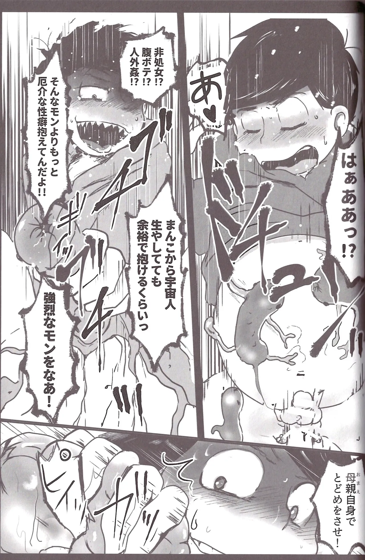 Aberrant Sexual Propensity – Osomatsu-San dj Page.70
