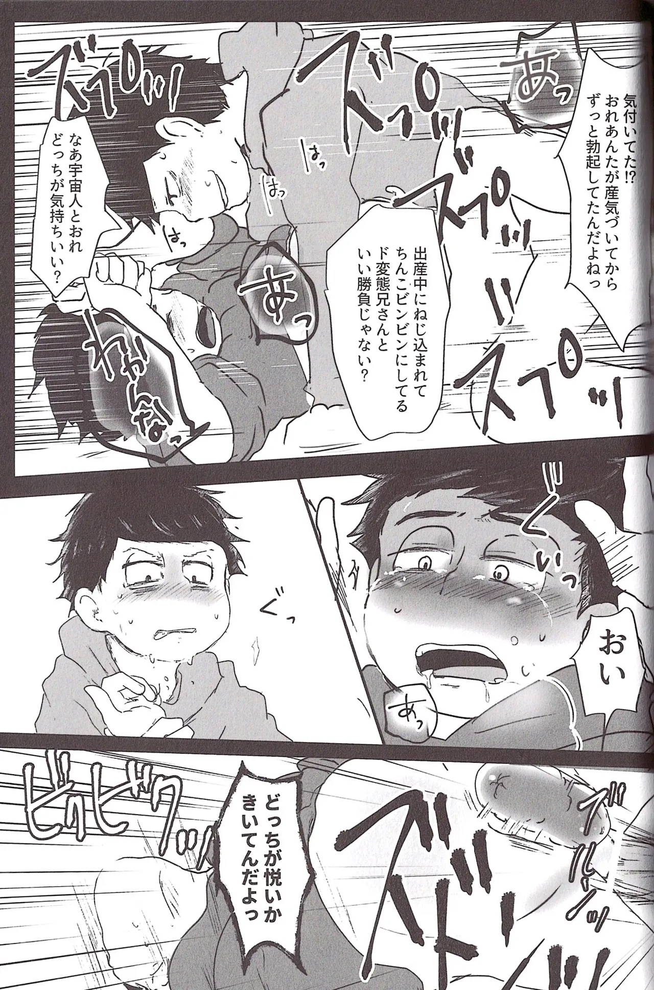 Aberrant Sexual Propensity – Osomatsu-San dj Page.72