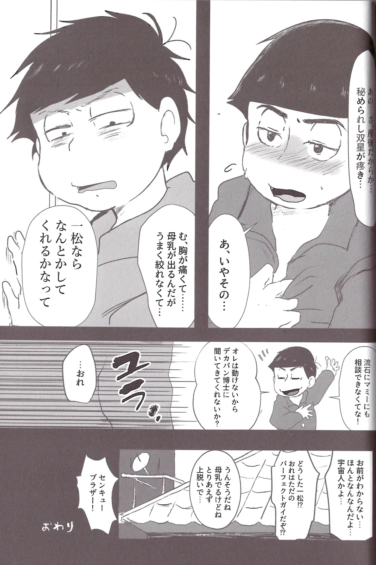 Aberrant Sexual Propensity – Osomatsu-San dj Page.76