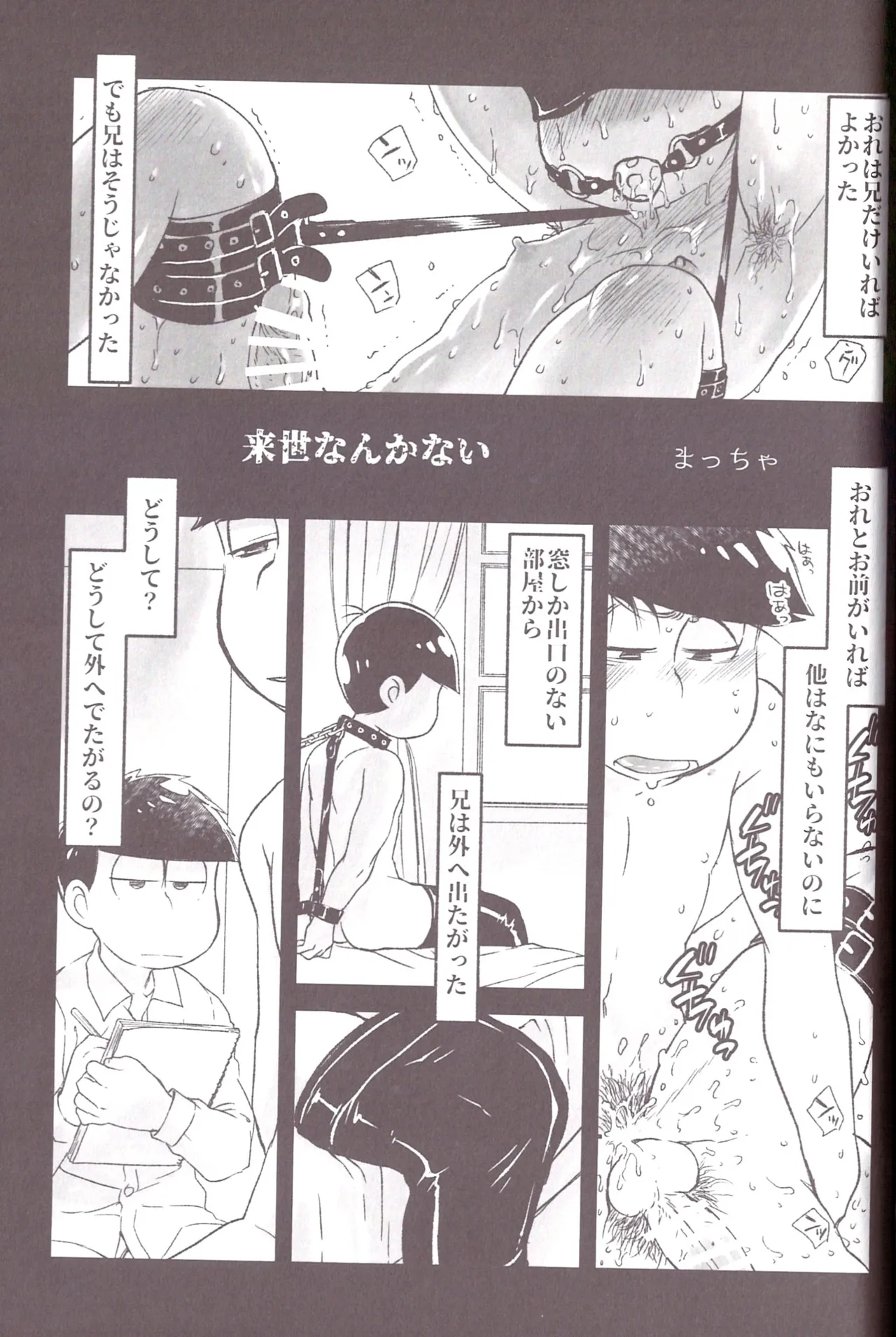 Aberrant Sexual Propensity – Osomatsu-San dj Page.78