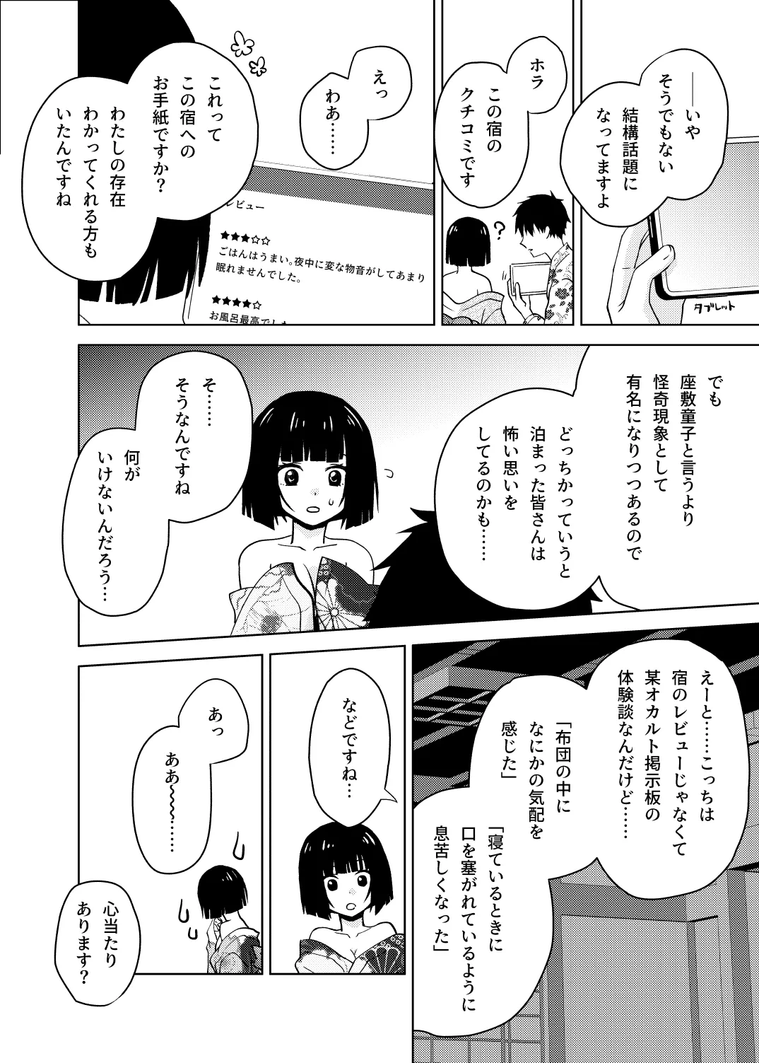 座敷童子はかわいいだけじゃダメなんです! Page.10