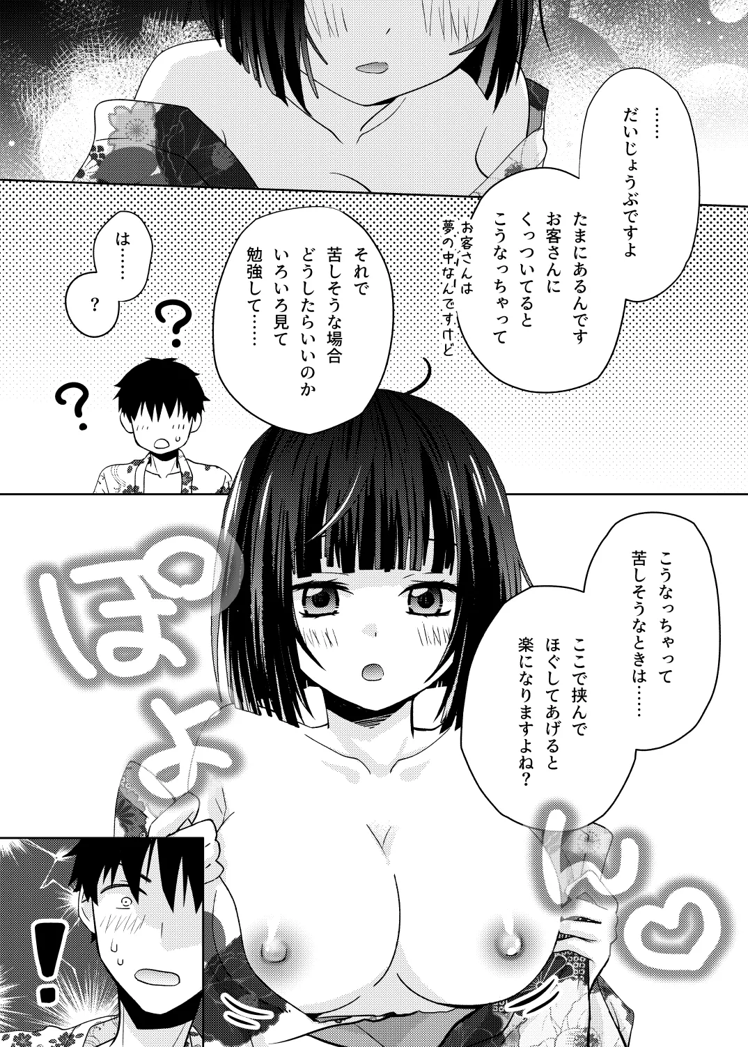 座敷童子はかわいいだけじゃダメなんです! Page.12