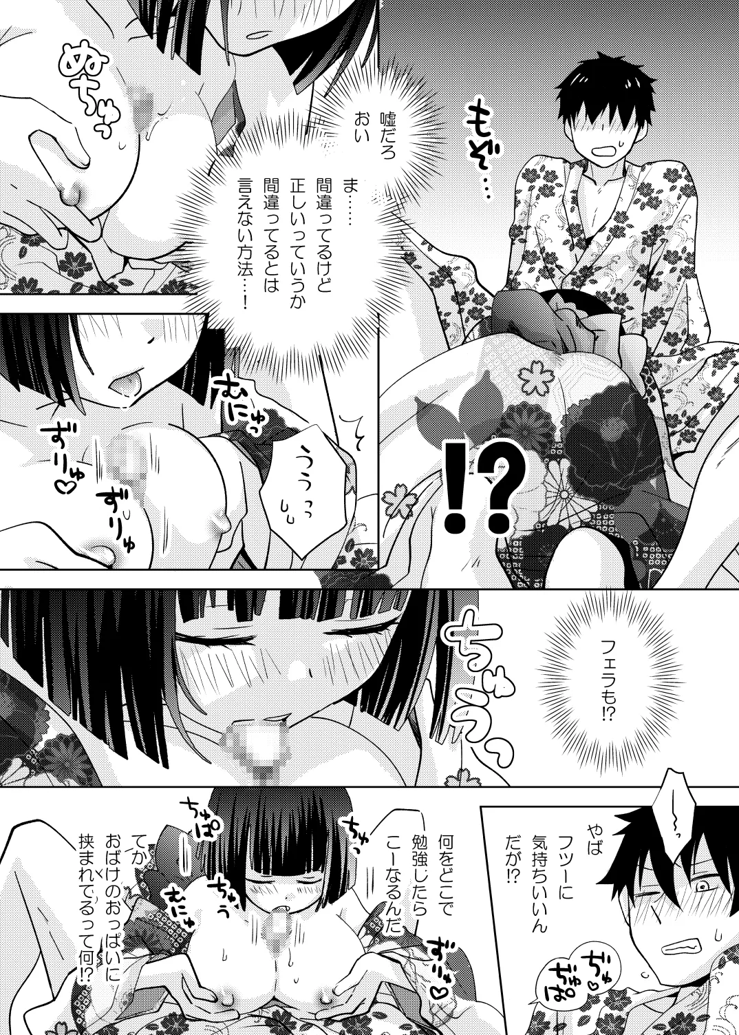 座敷童子はかわいいだけじゃダメなんです! Page.13