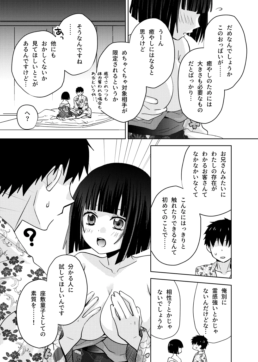 座敷童子はかわいいだけじゃダメなんです! Page.17