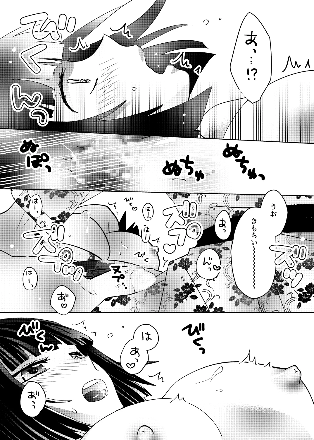 座敷童子はかわいいだけじゃダメなんです! Page.23