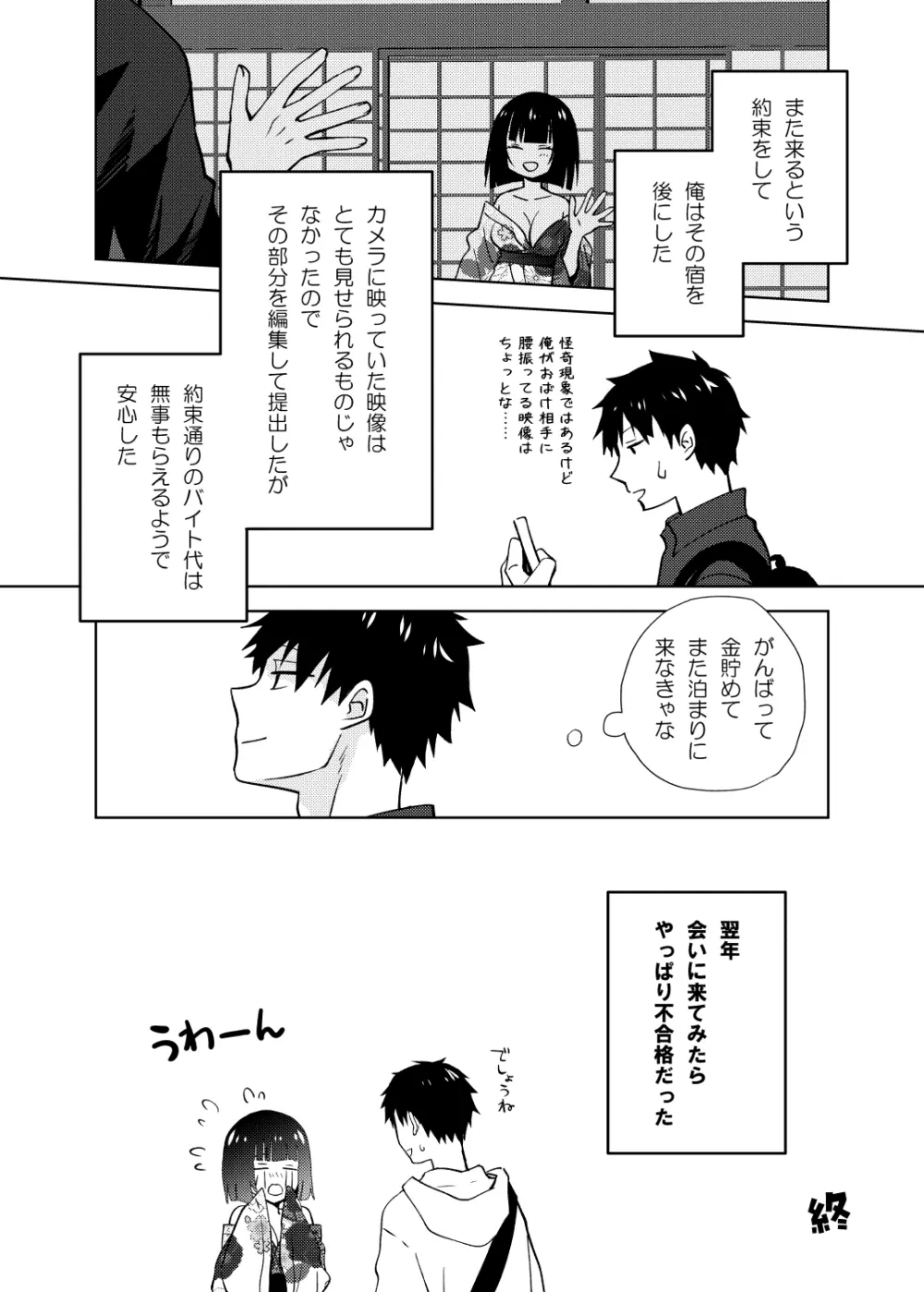 座敷童子はかわいいだけじゃダメなんです! Page.28