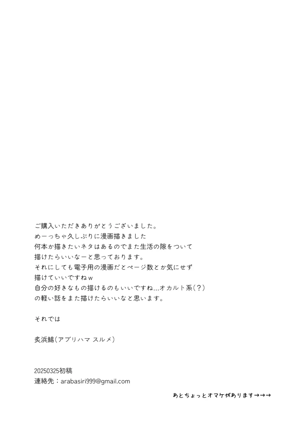 座敷童子はかわいいだけじゃダメなんです! Page.29