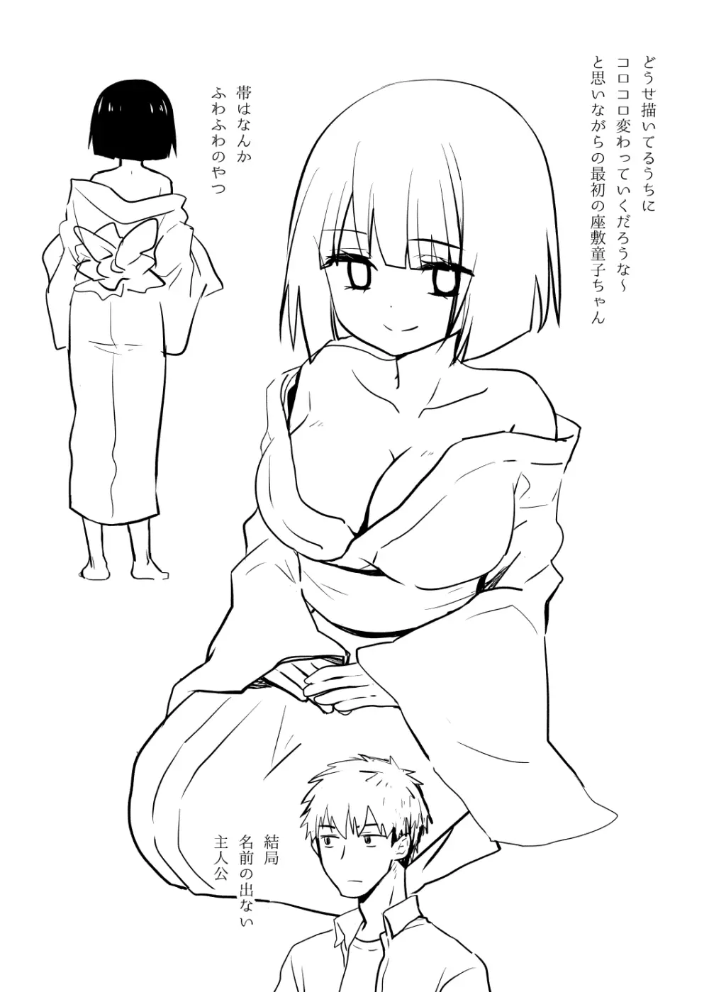 座敷童子はかわいいだけじゃダメなんです! Page.30