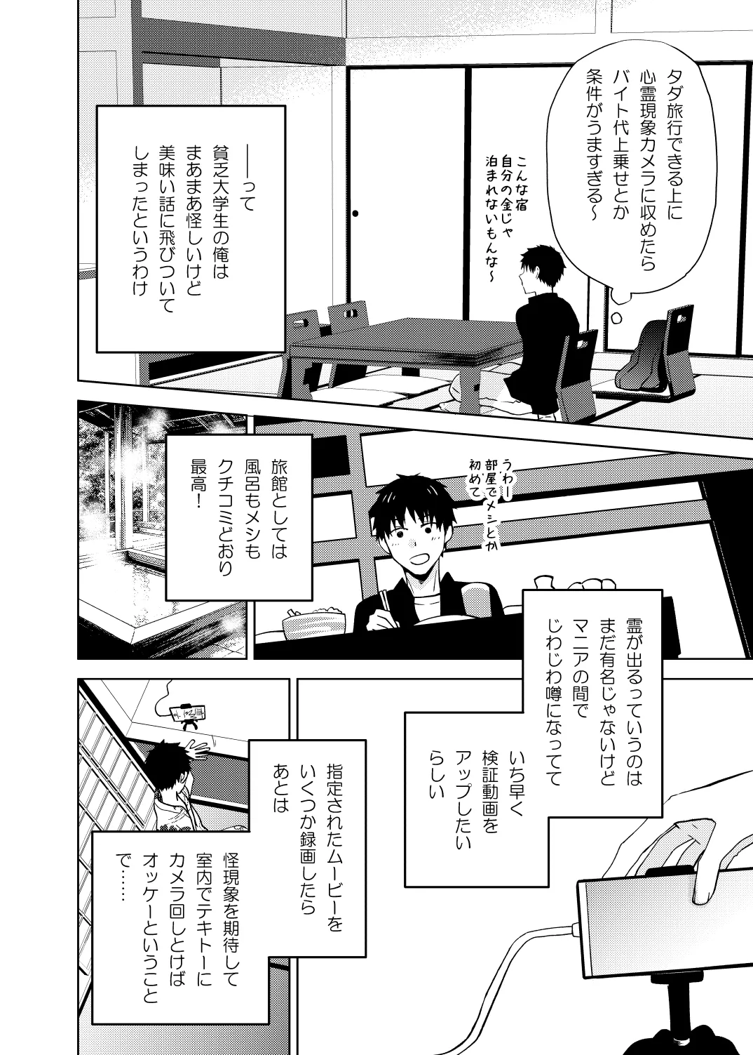 座敷童子はかわいいだけじゃダメなんです! Page.4